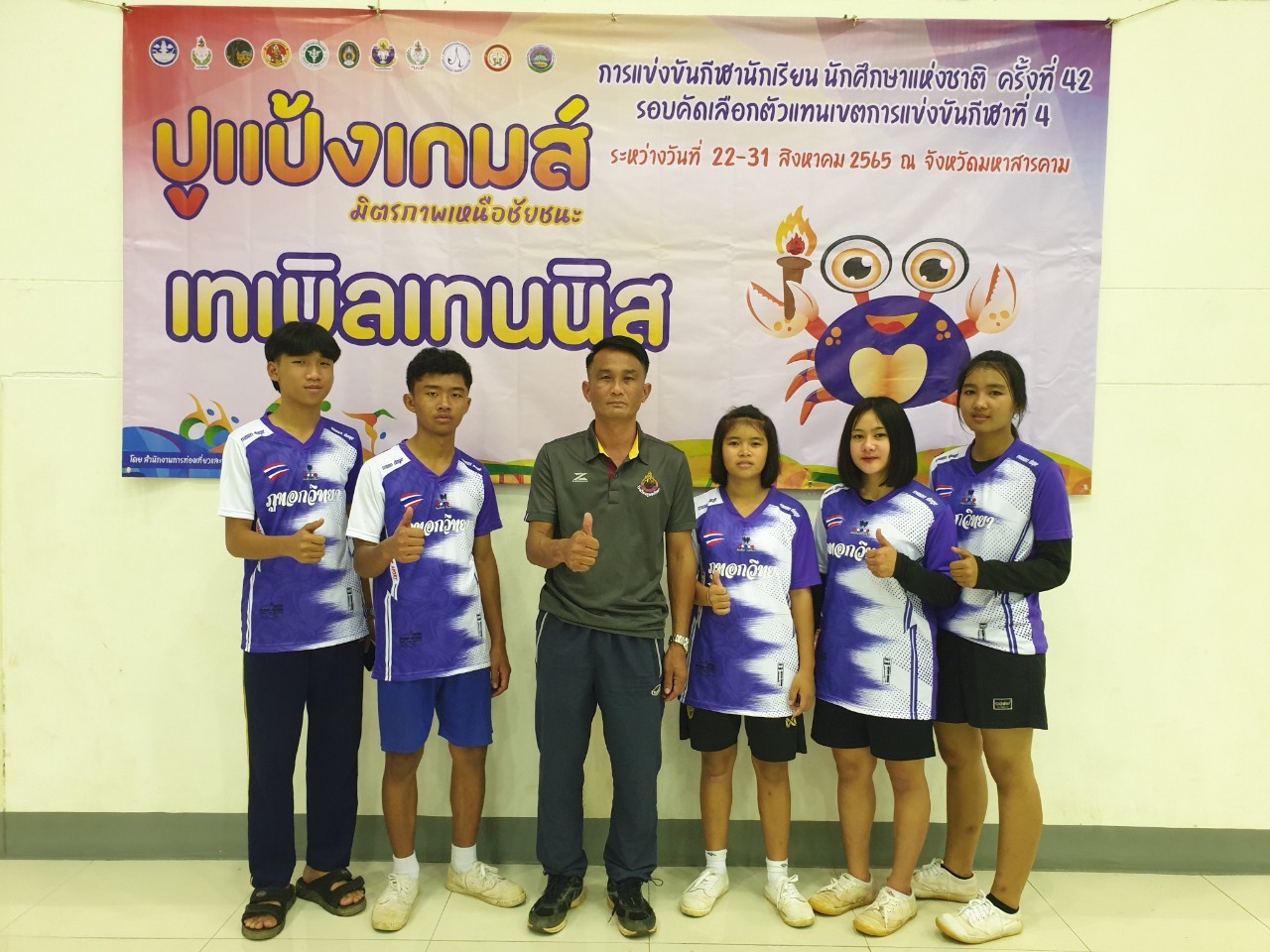 การแข่งขันกีฬานักเรียน นักศึกษาแห่งชาติ ประจำปี 2565 รอบคัดเลือกระดับภาคตะวันออกเฉียงเหนือ
