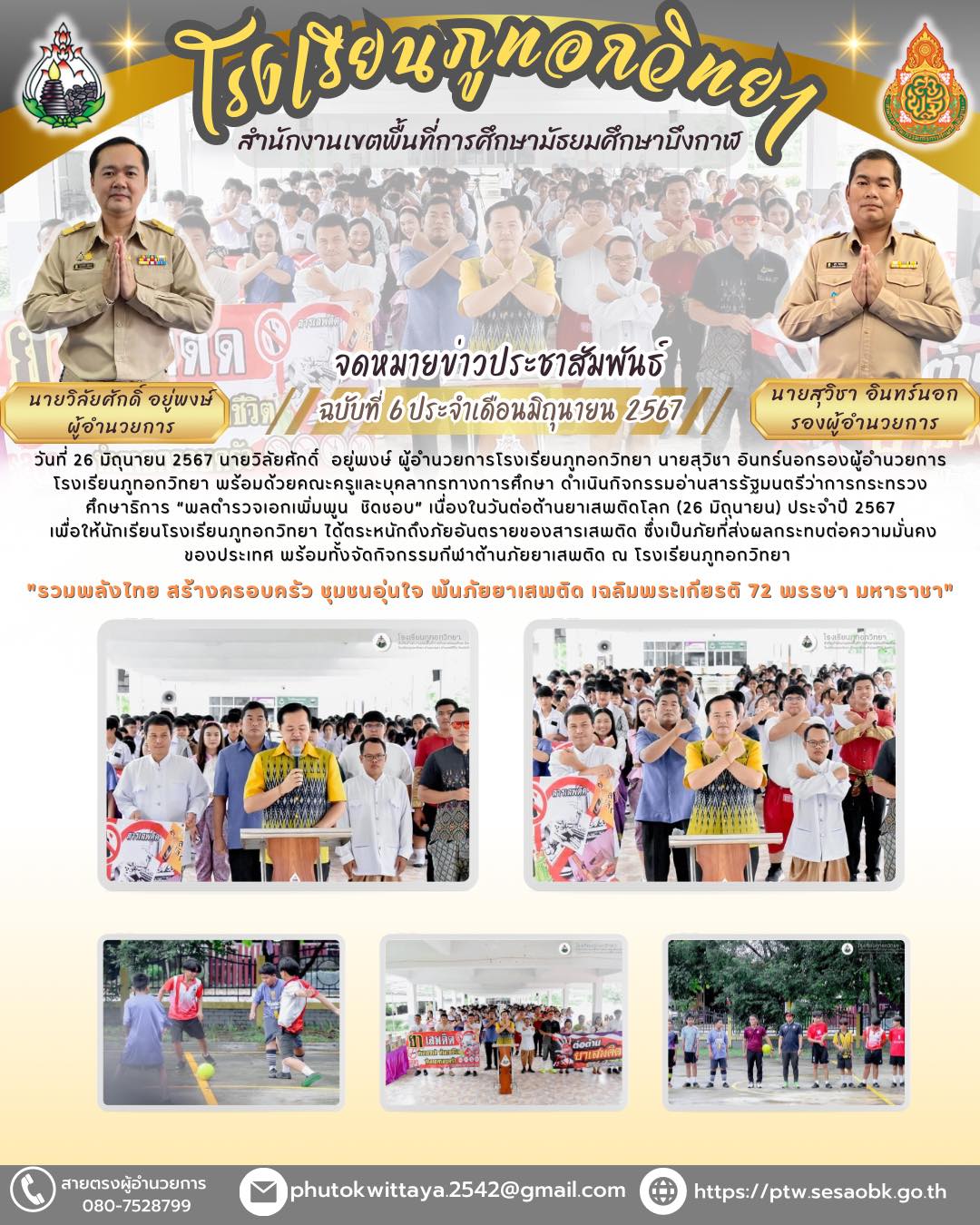 จดหมายข่าว ฉบับที่ 6 ประจำเดือน มิถุนายน 2567