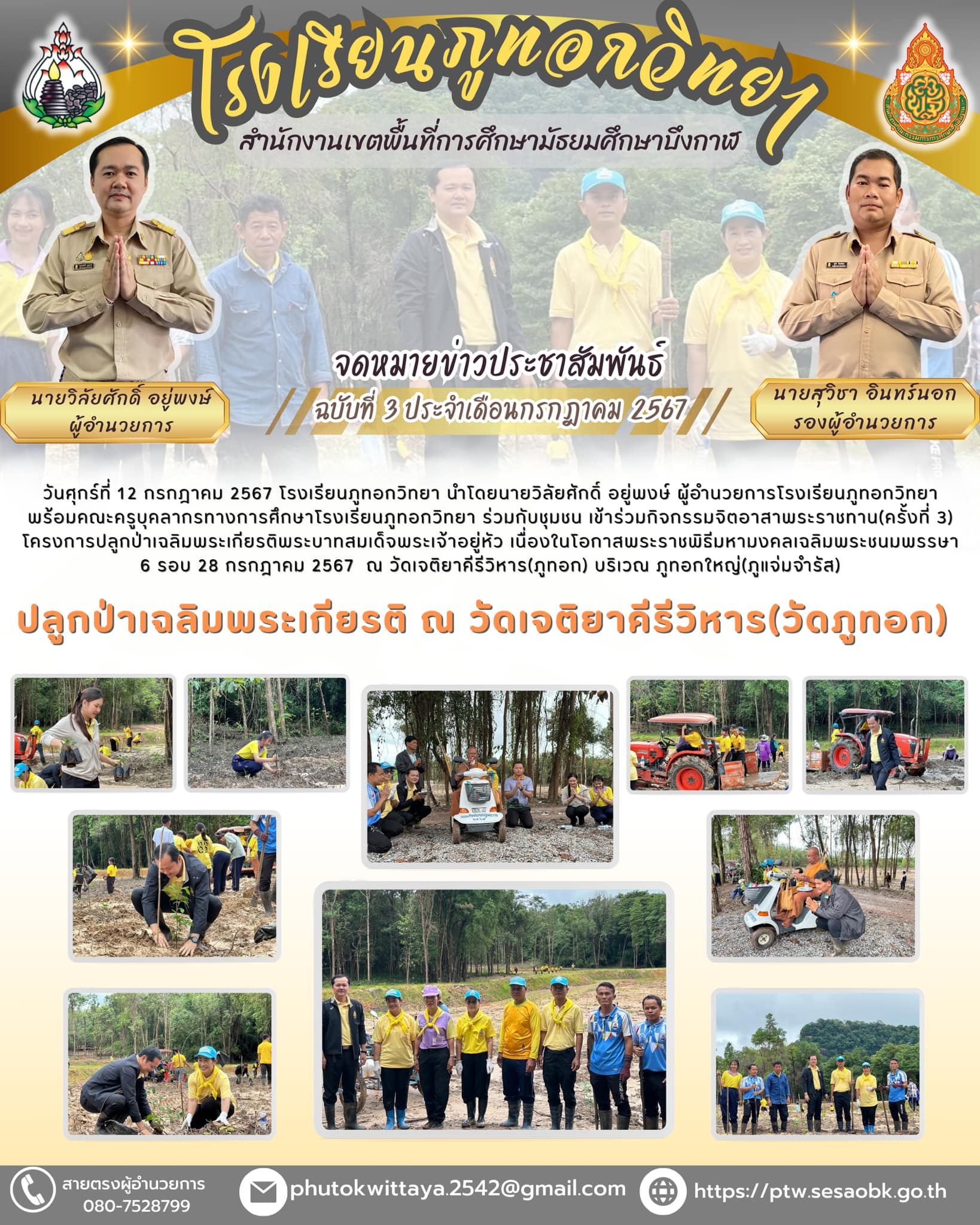 จดหมายข่าว ฉบับที่ 3 ประจำเดือน กรกฏาคม 2567