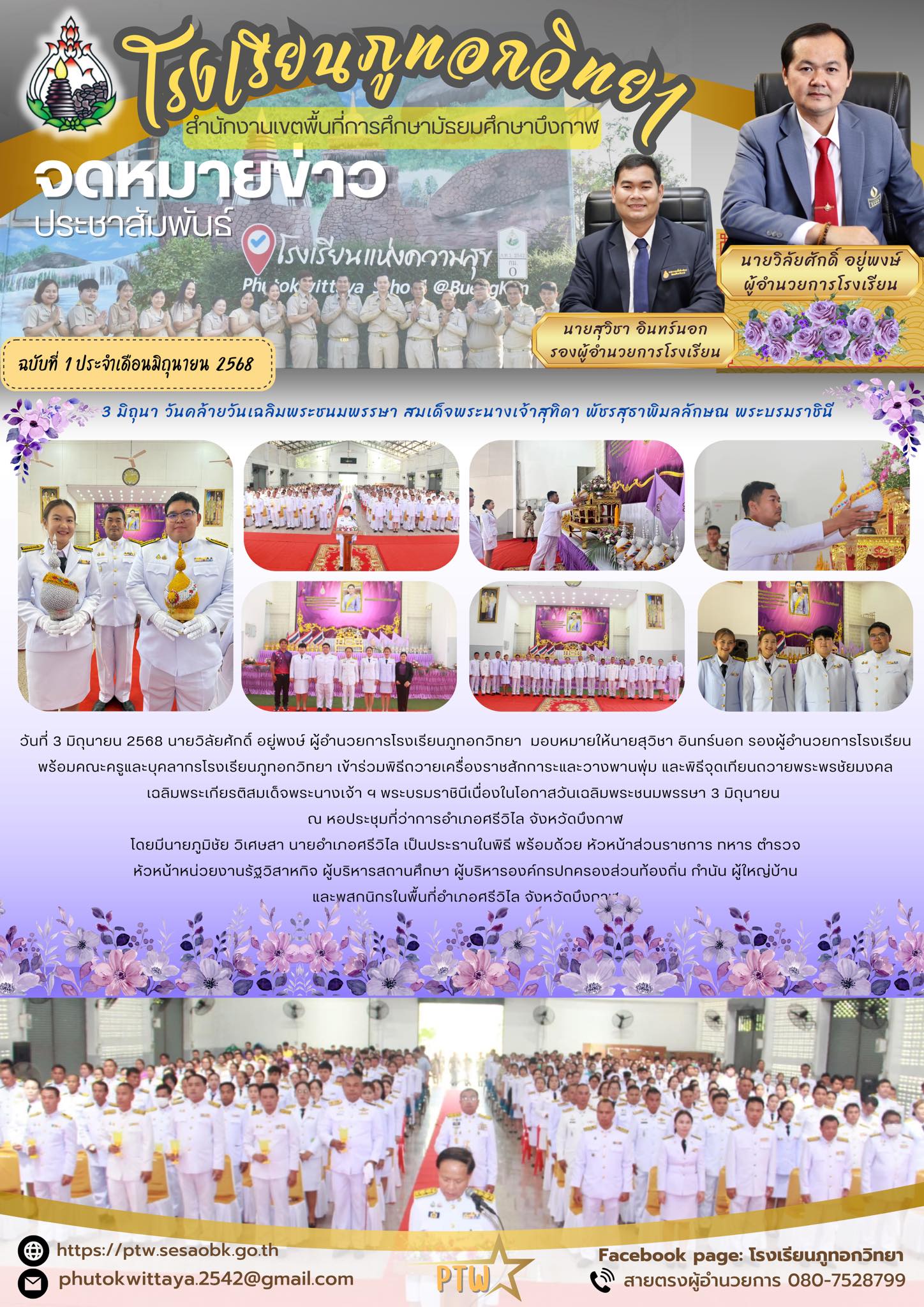 จดหมายข่าว ฉบับที่ 1 ประจำเดือน มิถุนายน 2568