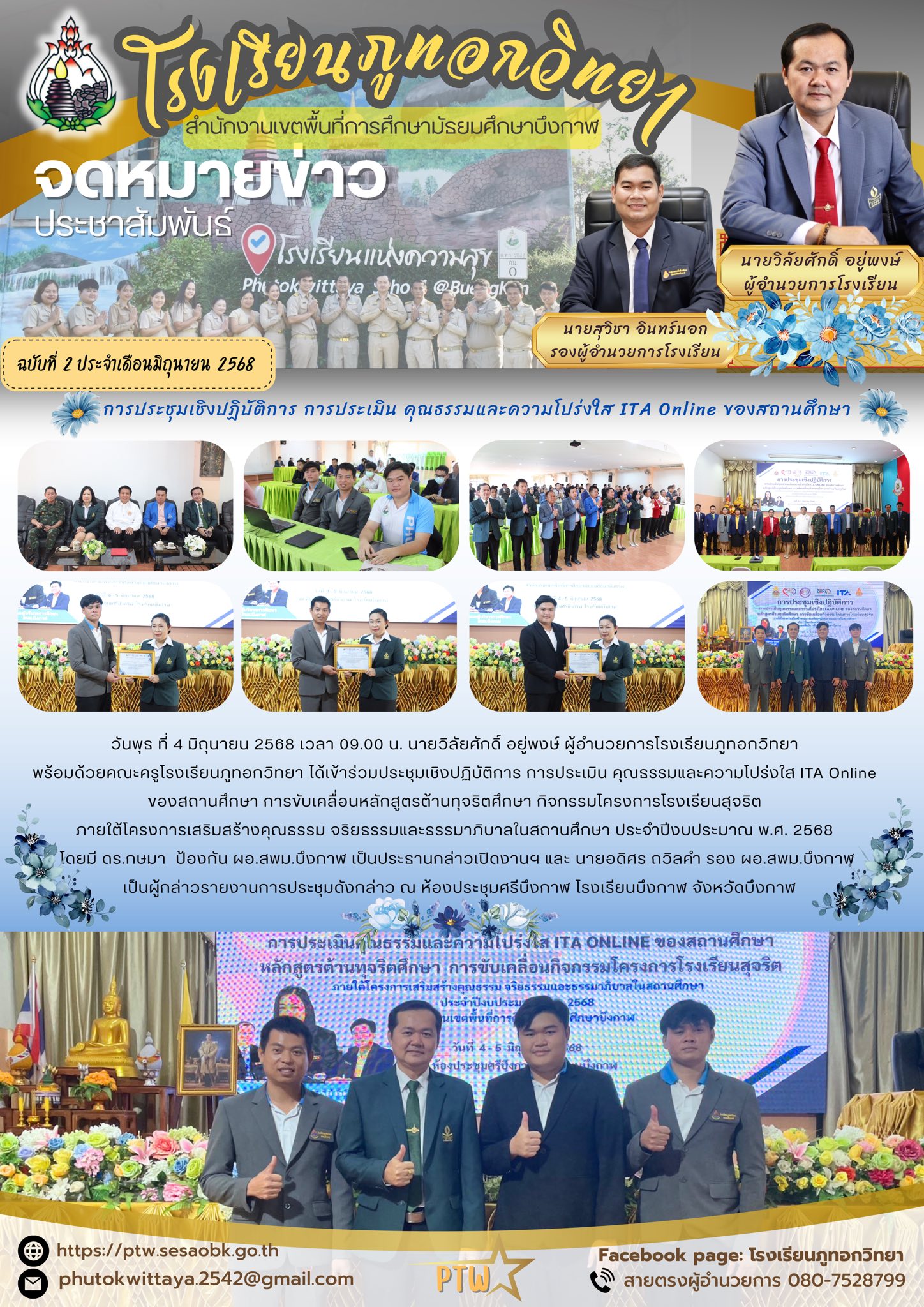 จดหมายข่าว ฉบับที่ 2 ประจำเดือน มิถุนายน 2568