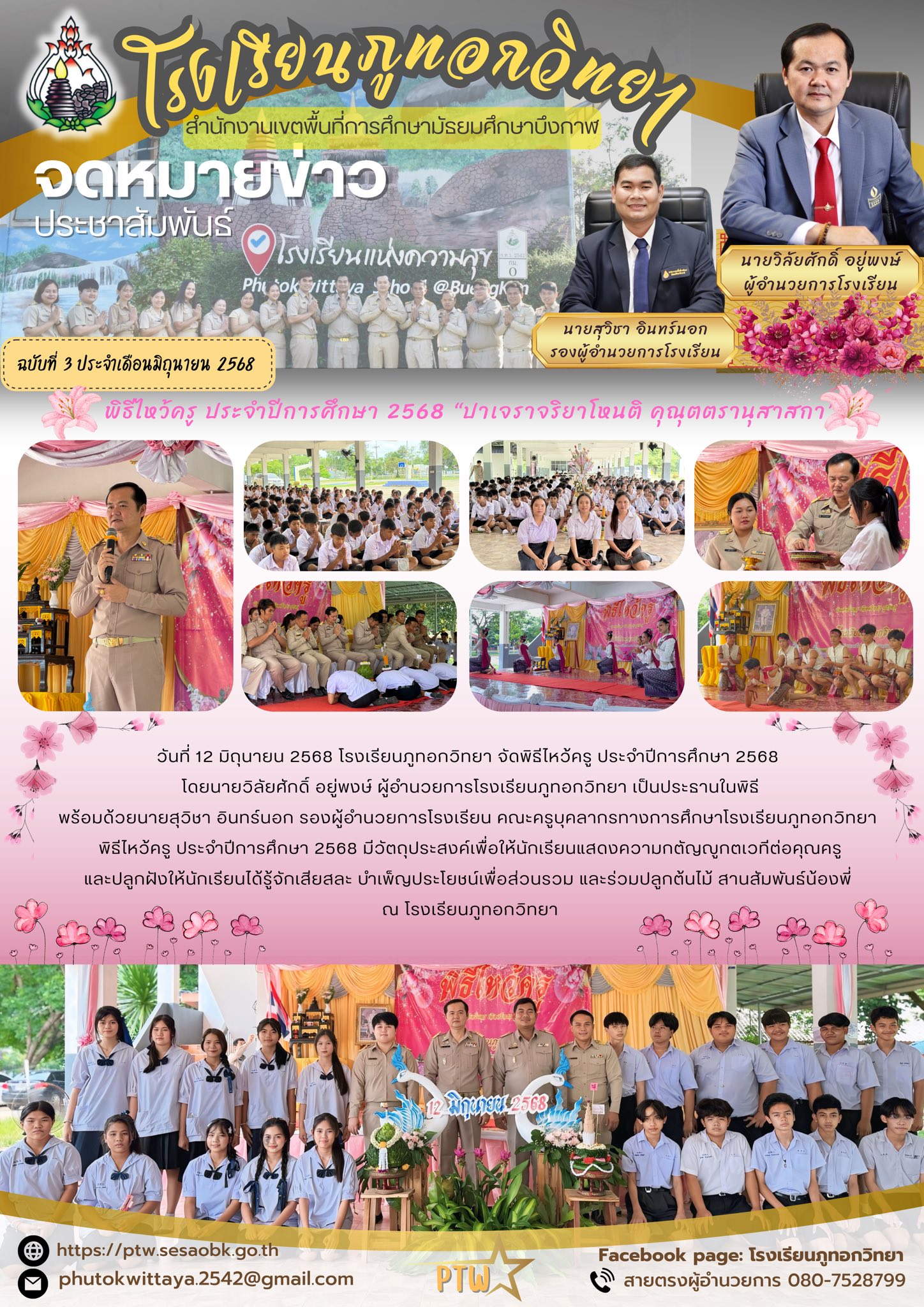 จดหมายข่าว ฉบับที่ 3 ประจำเดือน มิถุนายน 2568