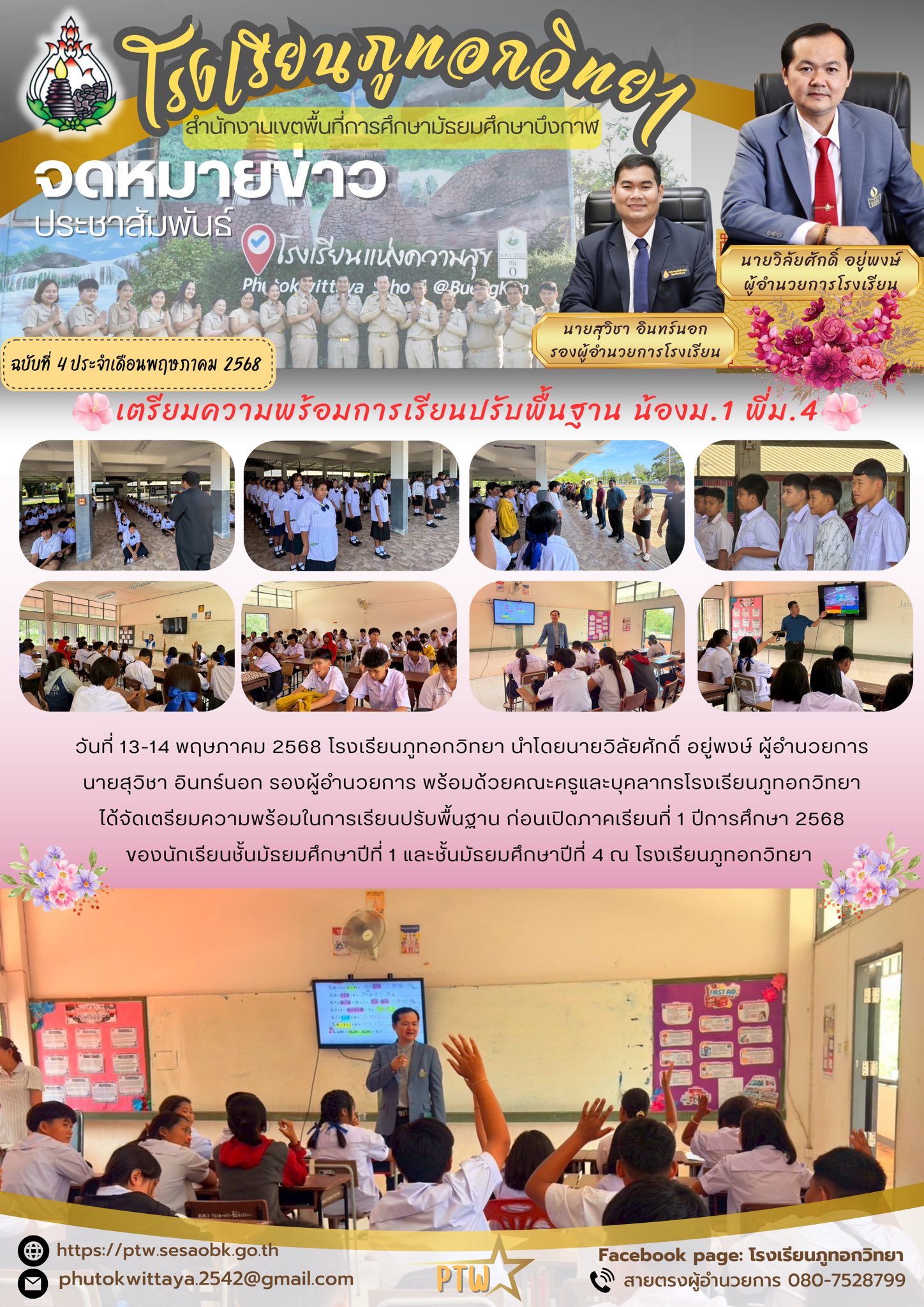 จดหมายข่าว ฉบับที่ 4 ประจำเดือน พฤษภาคม 2568