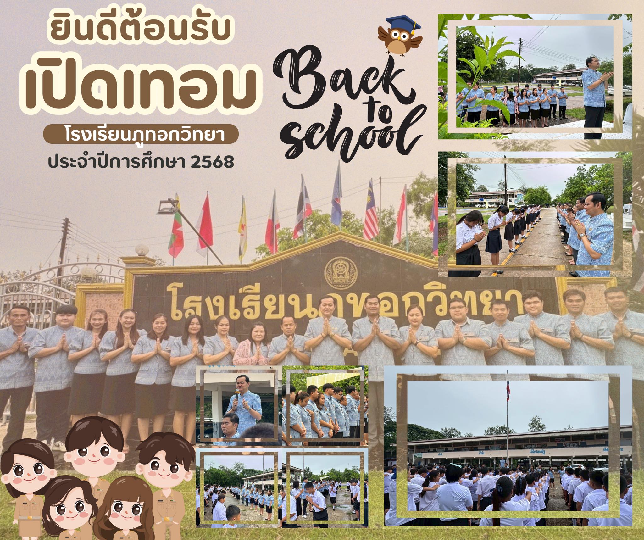 สวัสดีวันเปิดเทอมวันแรกครับ