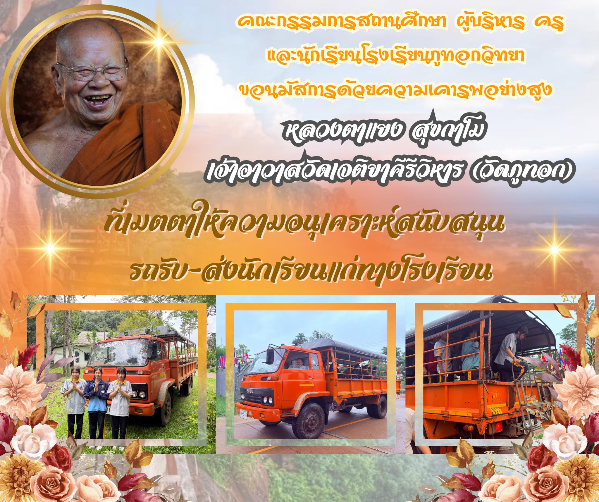 ขอนมัสการด้วยความเคารพอย่างสูง