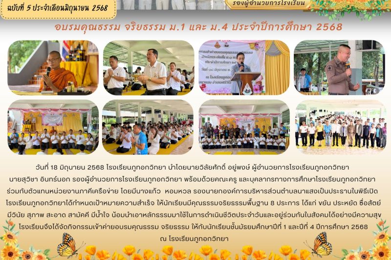 จดหมายข่าว ฉบับที่ 5 ประจำเดือน มิถุนายน 2568