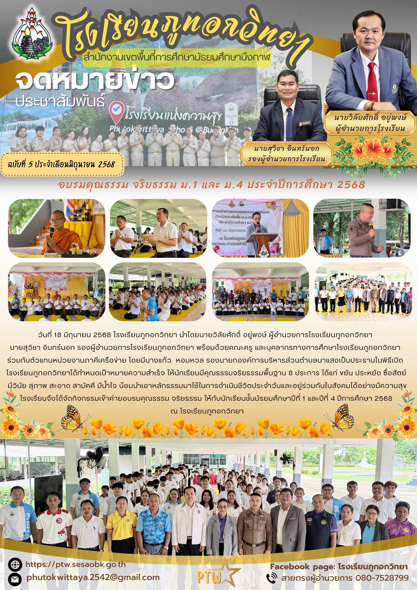 จดหมายข่าว ฉบับที่ 5 ประจำเดือน มิถุนายน 2568