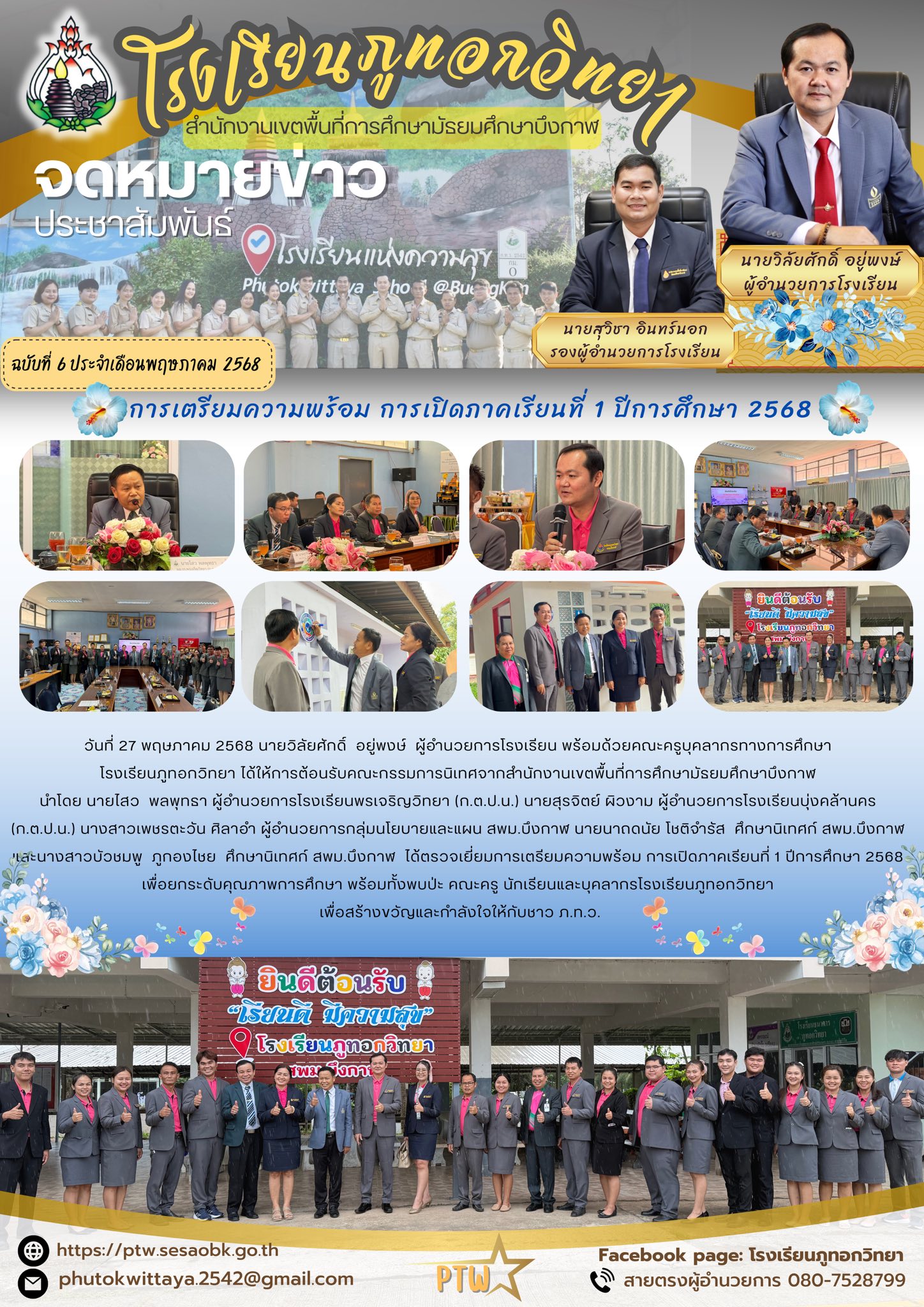 จดหมายข่าว ฉบับที่ 6 ประจำเดือน พฤษภาคม 2568