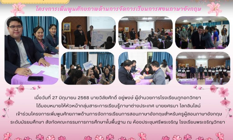 จดหมายข่าว ฉบับที่ 12 ประจำเดือน มิถุนายน 2568