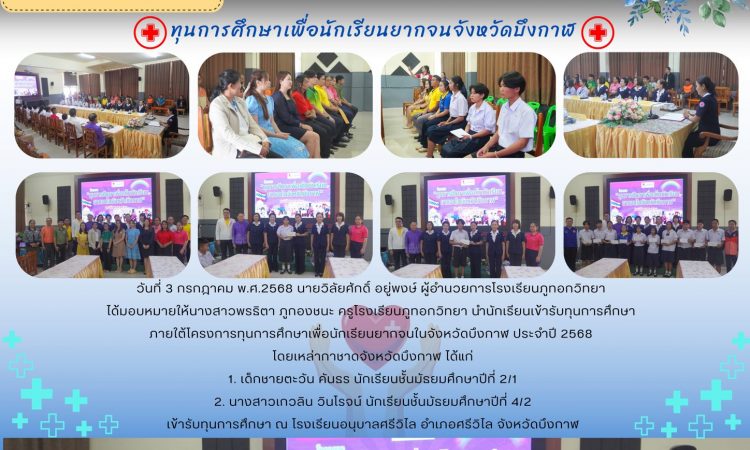 จดหมายข่าว ฉบับที่ 2 ประจำเดือน กรกฏาคม 2568