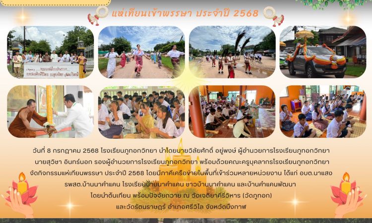 จดหมายข่าว ฉบับที่ 3 ประจำเดือน กรกฏาคม 2568