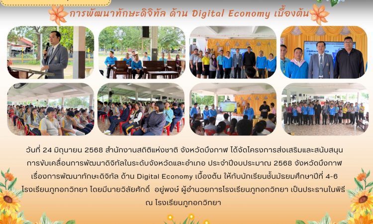 จดหมายข่าว ฉบับที่ 6 ประจำเดือน มิถุนายน 2568