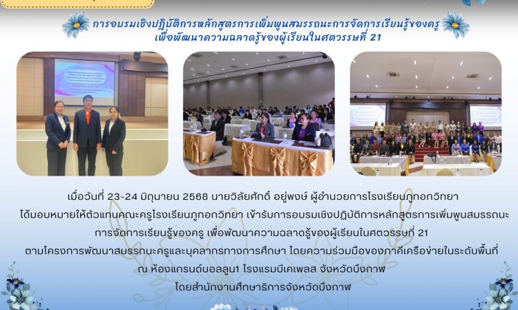 จดหมายข่าว ฉบับที่ 7 ประจำเดือน มิถุนายน 2568