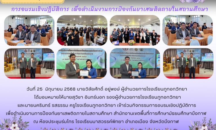 จดหมายข่าว ฉบับที่ 8 ประจำเดือน มิถุนายน 2568